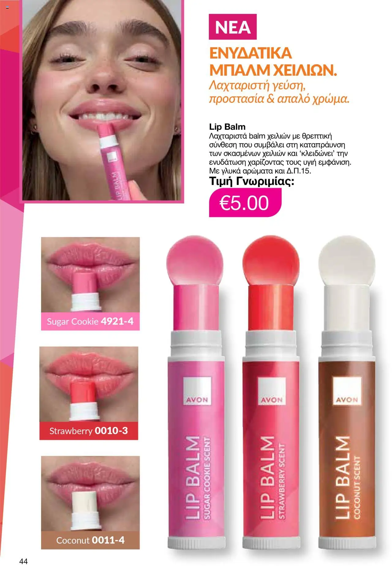 AVON Κατάλογος – σε ισχύ από 15.09.2025 | Σελίδα: 40