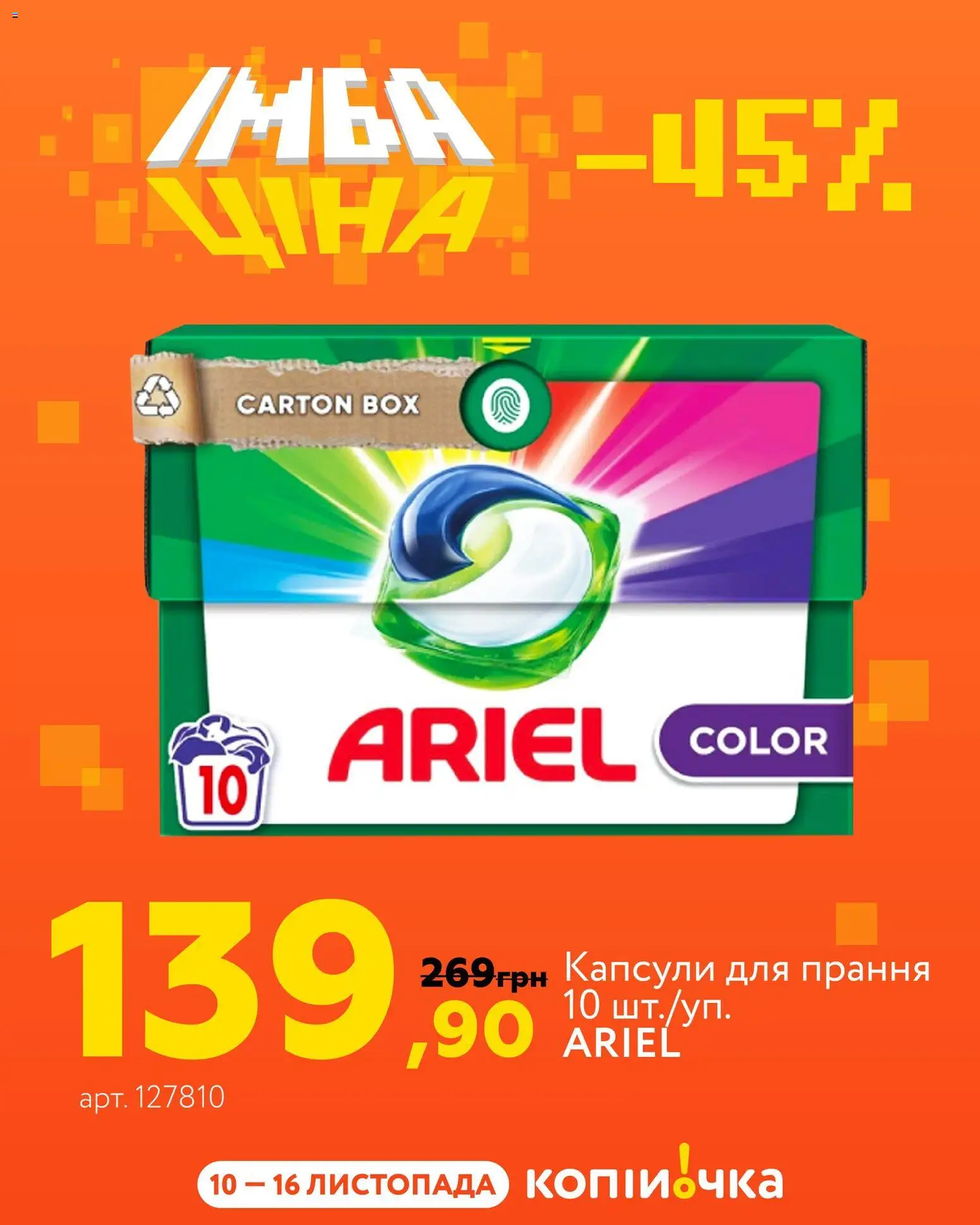 Копійочка Kаталог - дійснийкції з 10.11.2025 | Сторінка: 6