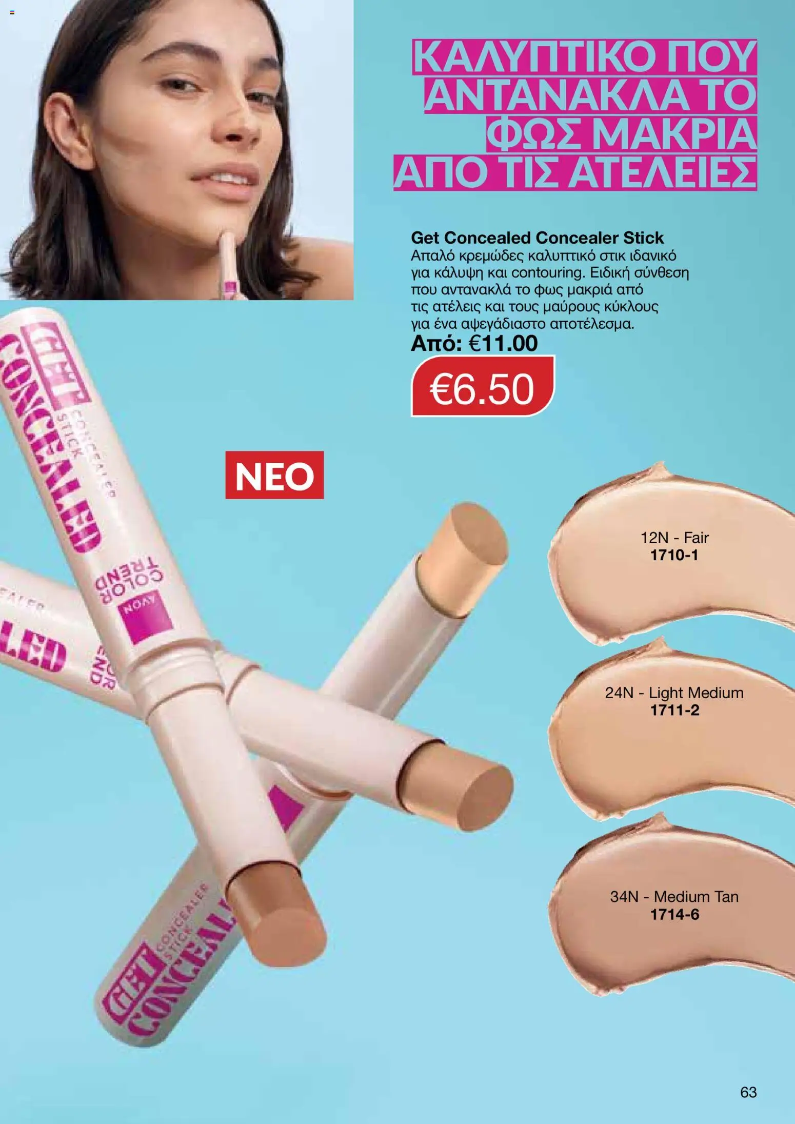 AVON Κατάλογος – σε ισχύ από 16.02.2026 | Σελίδα: 61