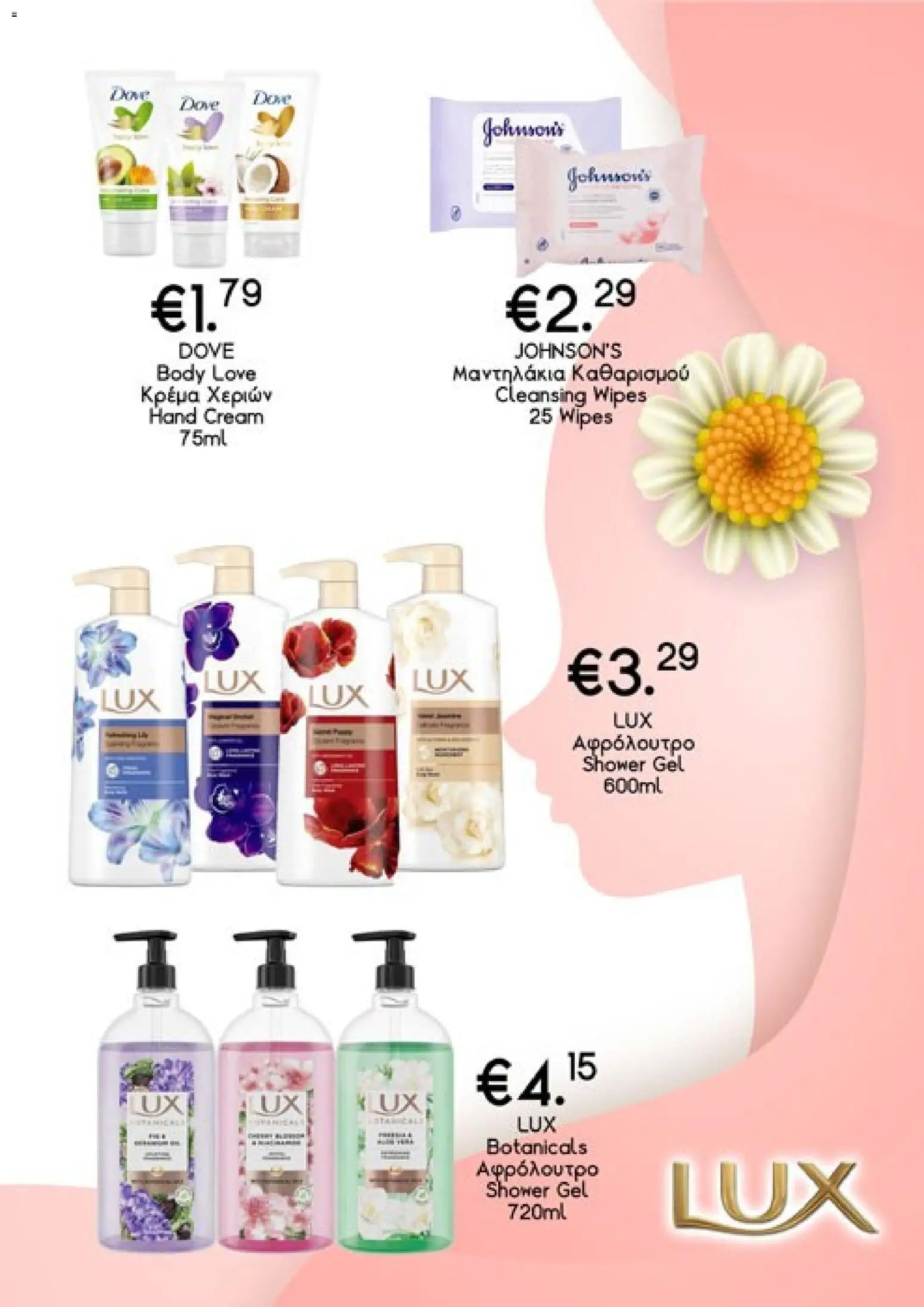 Lysiotis - Women’s Day – σε ισχύ από 25.02.2026 | Σελίδα: 3