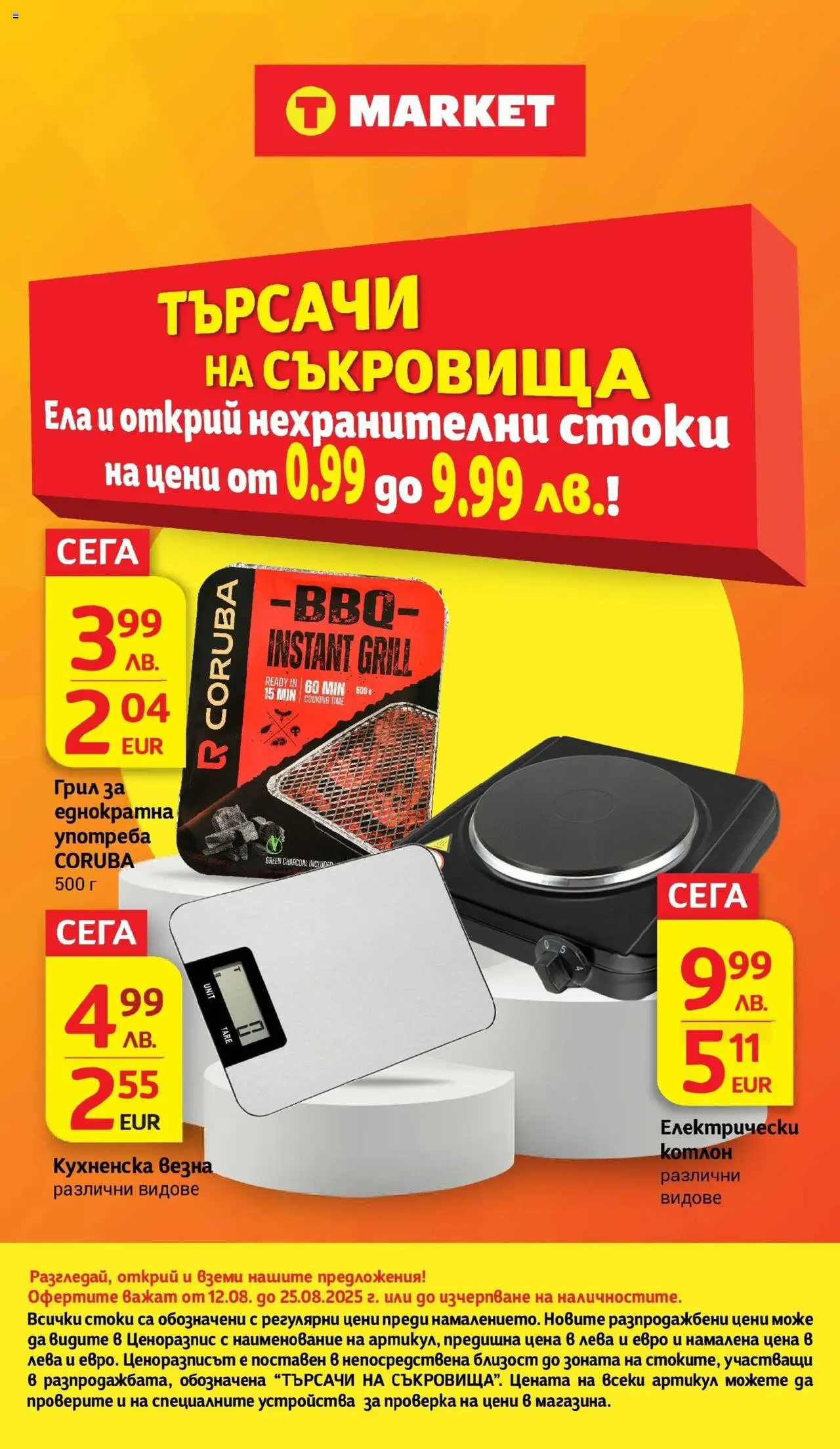  | Страница: 23 | Продукти: Котлон, Грил