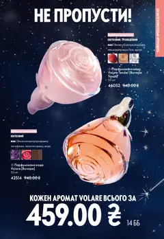 Oriflame акції дійснийкції з 08.12.2025 | Сторінка: 41 | Товари: Вода, Аромат, Парфумована вода
