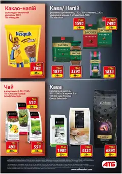 АТБ акції дійснийкції з 26.11.2025 | Сторінка: 23 | Товари: Кава, Чай, Напій