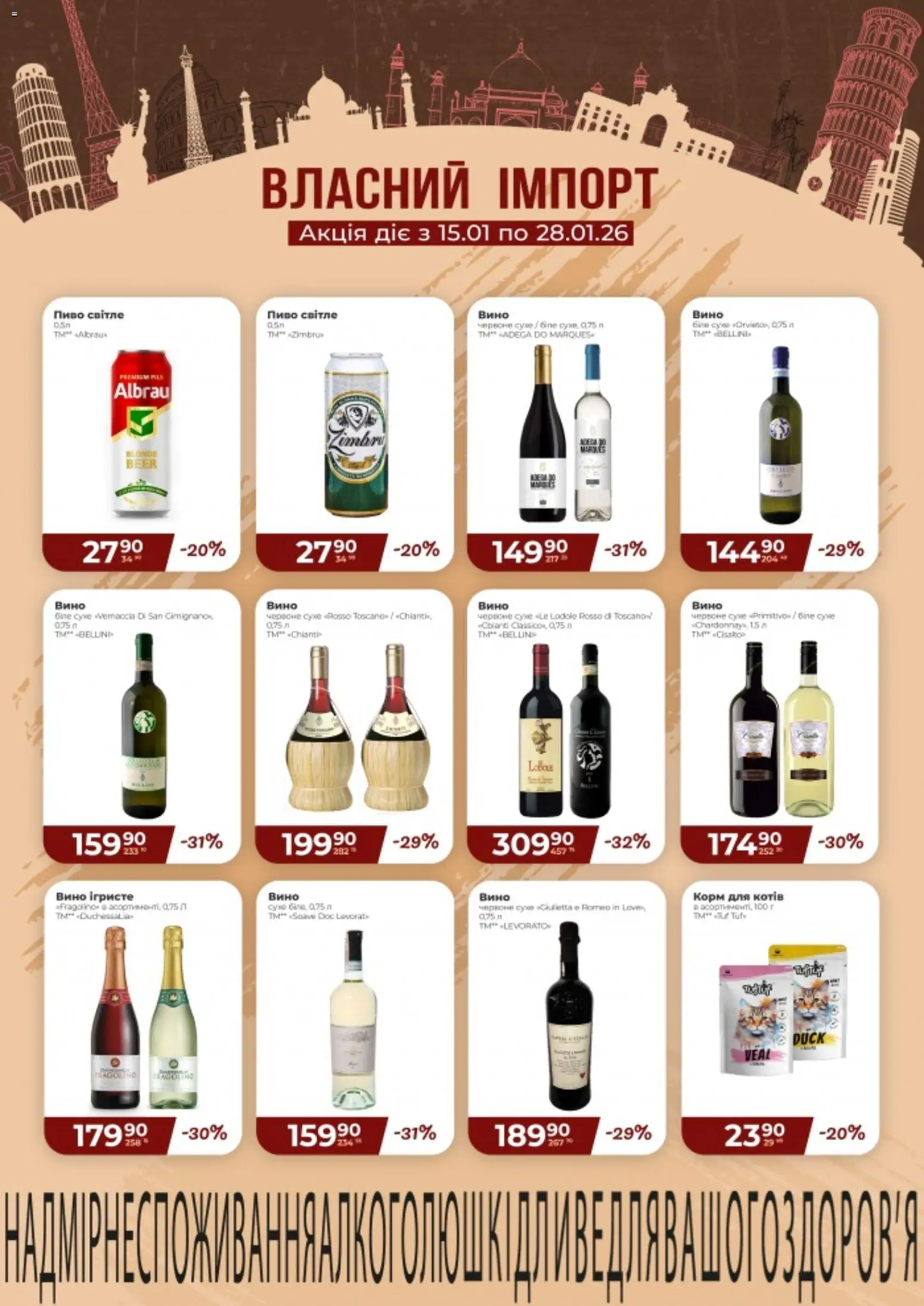 Арсен Kаталог - дійснийкції з 15.01.2026 | Сторінка: 6 | Товари: Вино, Пиво