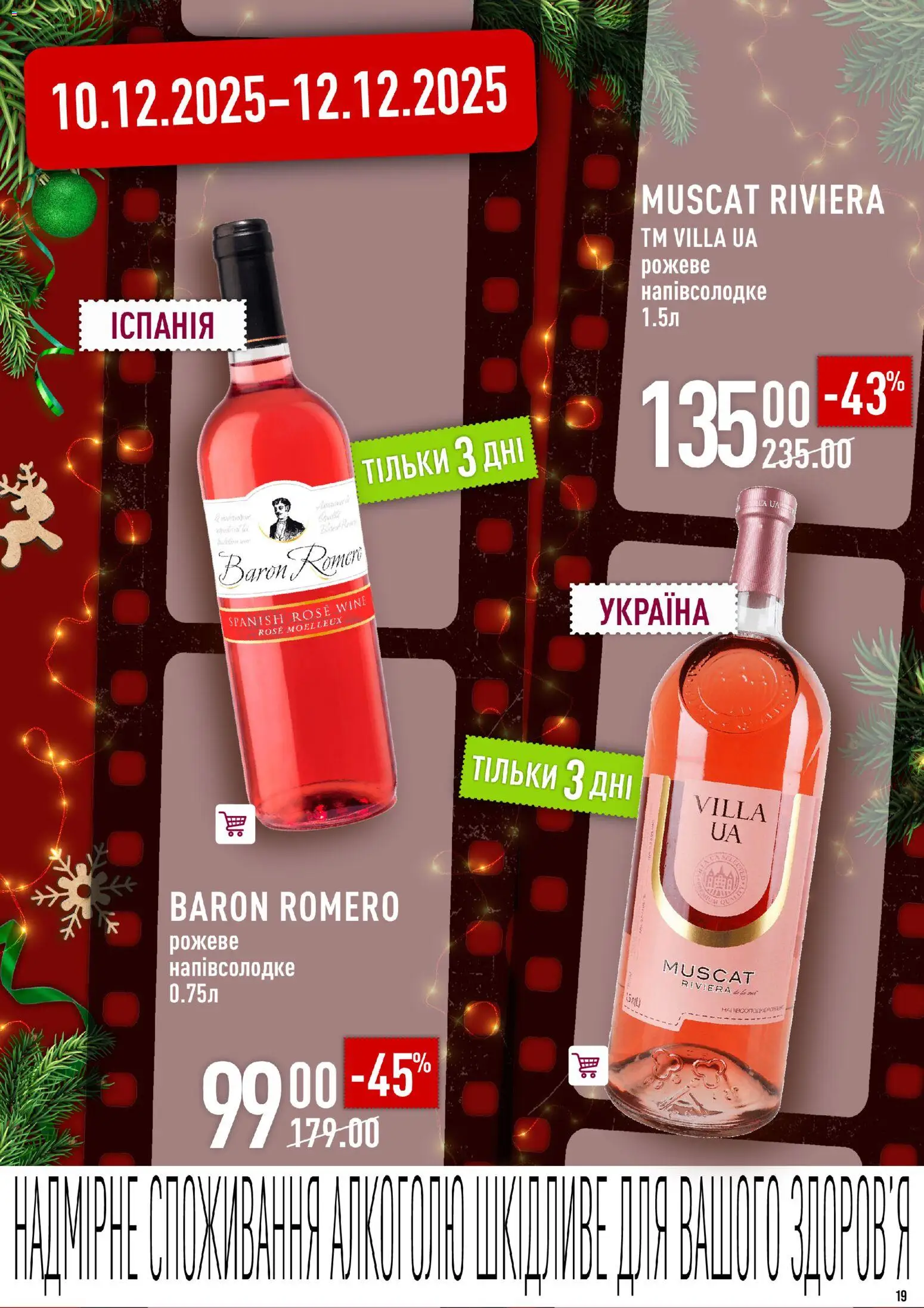 VARUS Kаталог - дійснийкції з 04.12.2025 | Сторінка: 19