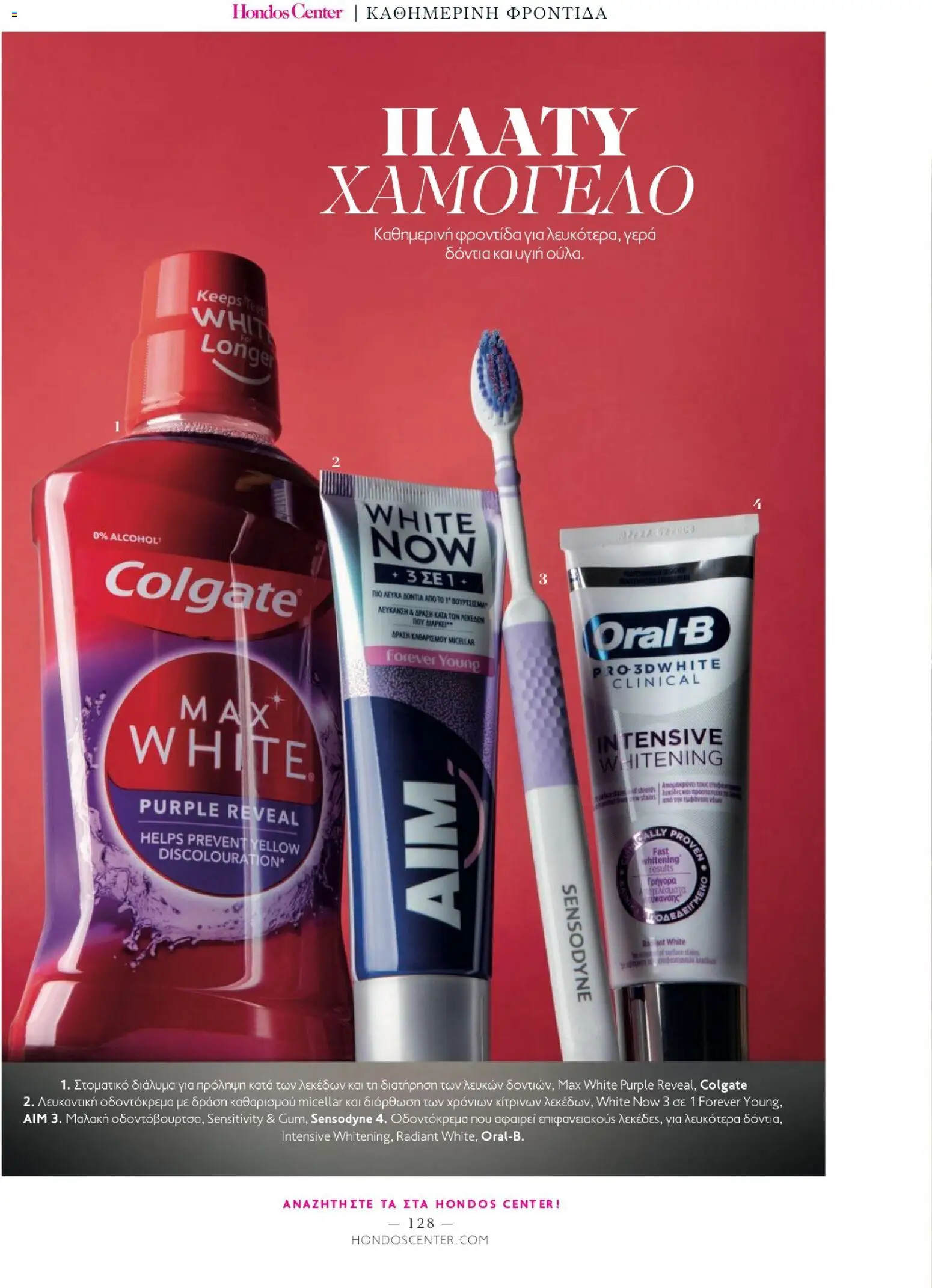 Hondos Center - Kατάλογος Χειμώνας 25/26 από 01/12/2025 🛍️ Δείτε τις καλύτερες προσφορές! | Ελλάδα