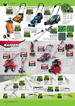 Преглед на GS Stroimarket брошура - Офертите са валидни от 31.03.2026 | Страница: 22