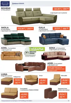 Преглед на NANI Home брошура - Офертите са валидни от 01.01.2026 | Страница: 11 | Продукти: Диван, Фотьойл, Табуретка