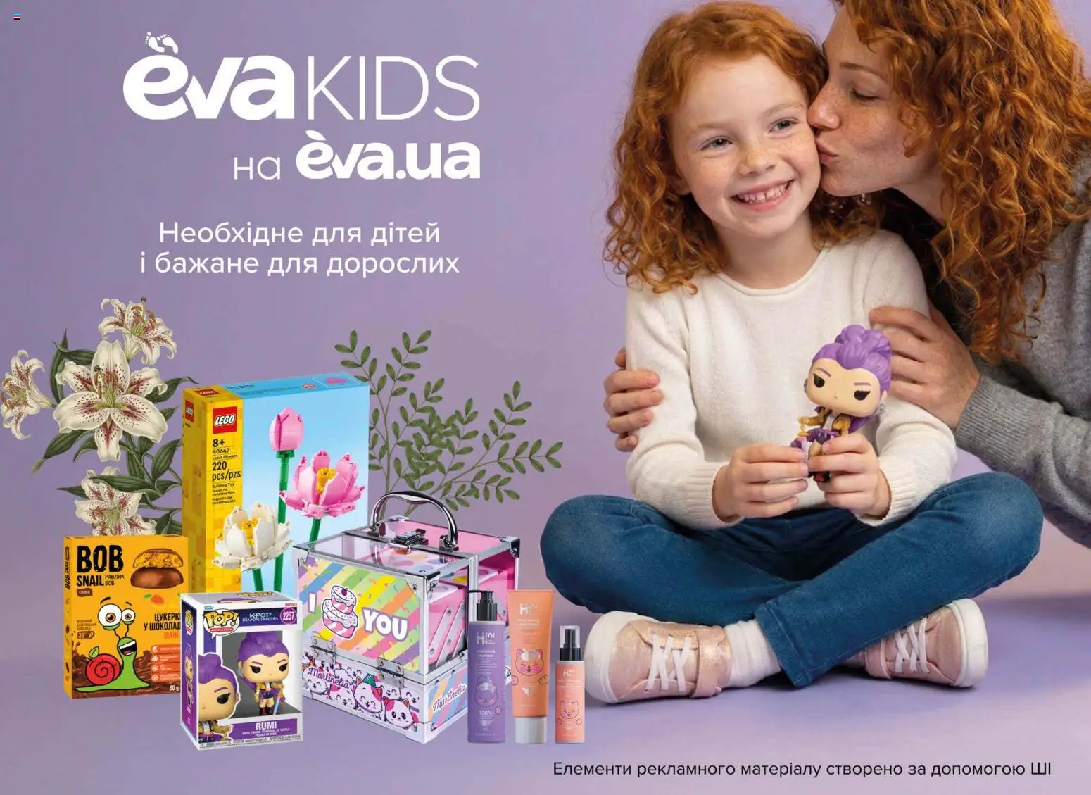 Eva Kаталог - дійснийкції з 19.02.2026 | Сторінка: 35 | Товари: Шоколад