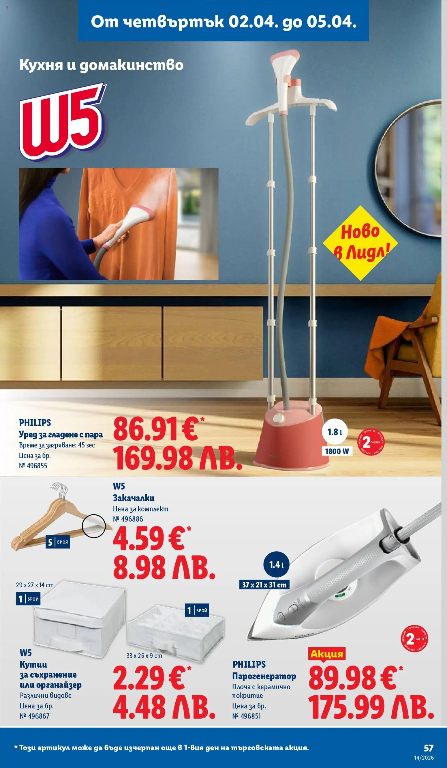 {H1} | Страница: 57 | Продукти: Съхранение, Органайзер