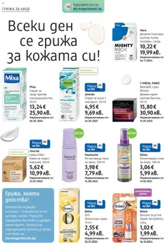  | Страница: 10 | Продукти: Олио, Дневен крем, Kokusz, Серум