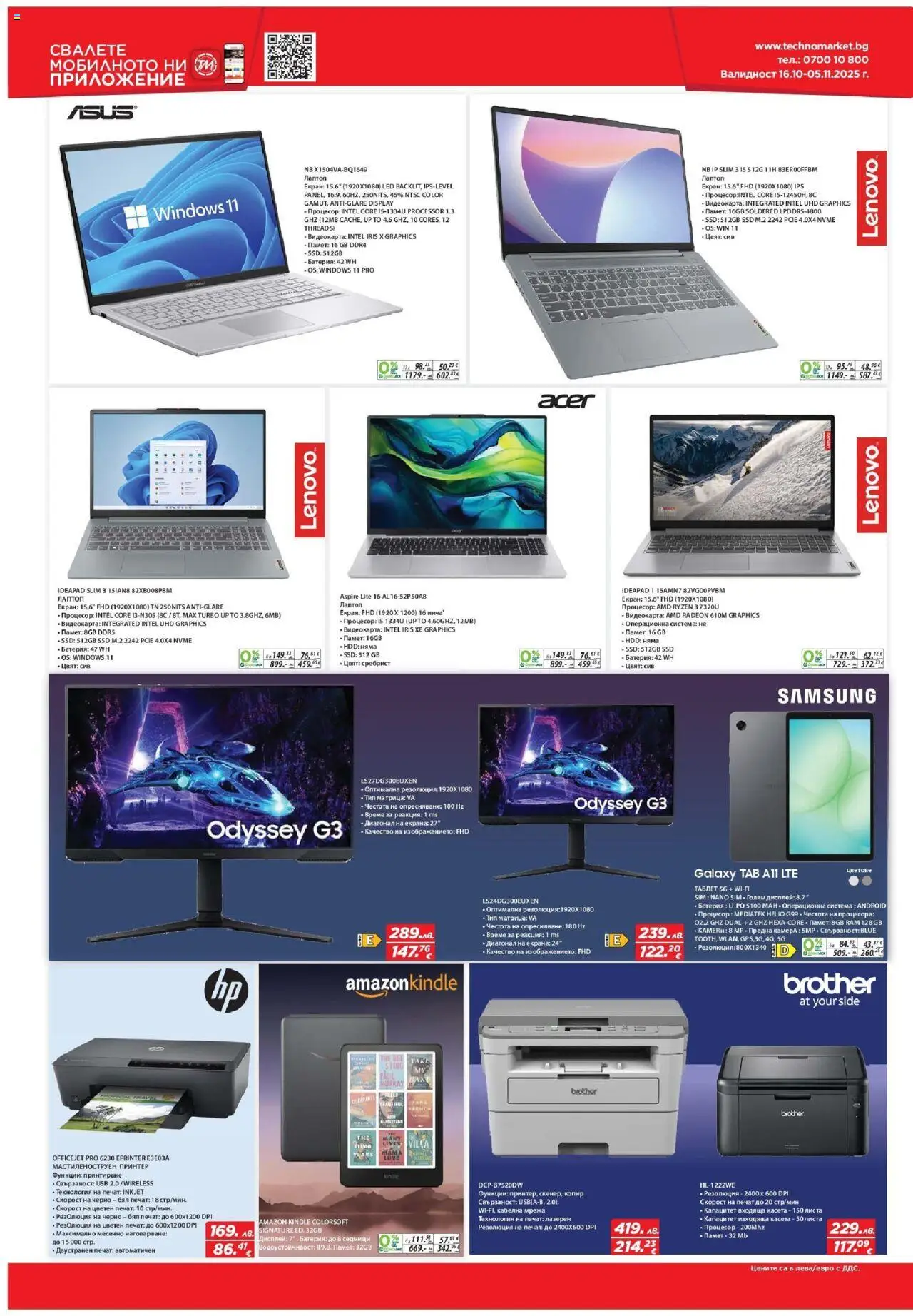 {H1} | Страница: 8 | Продукти: Мрежа, Камера, Лаптоп, USB