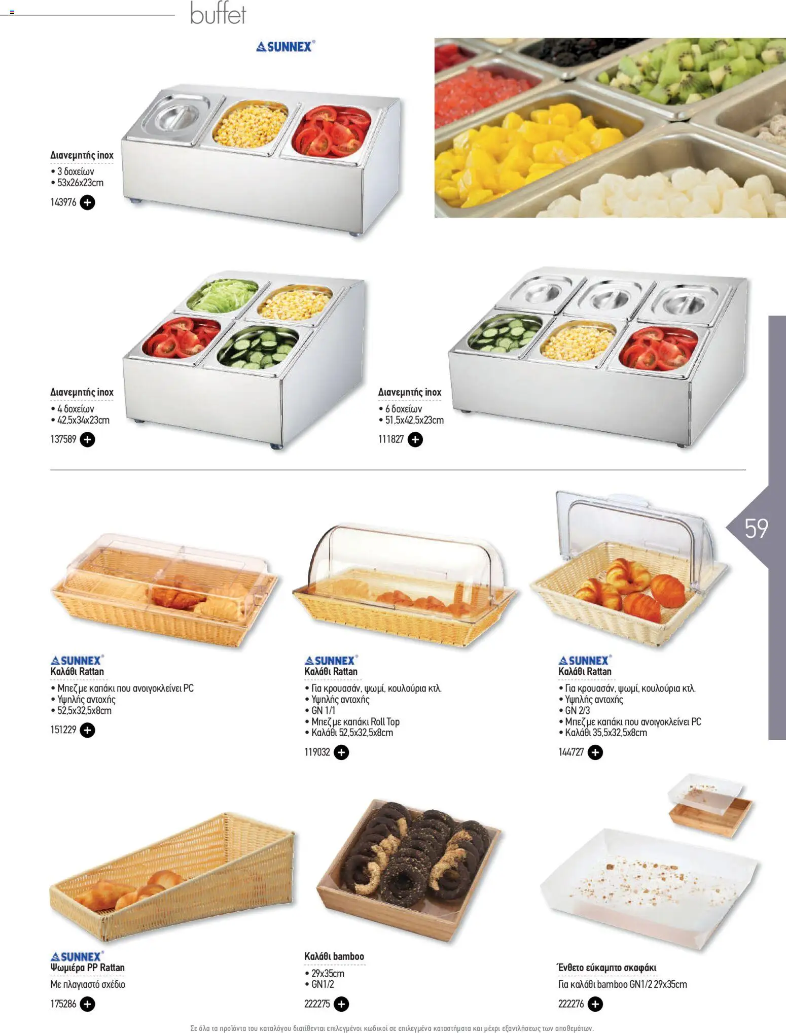  | Σελίδα: 59 | Προϊόντα: PC