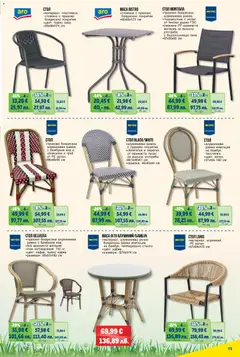 Преглед на METRO брошура - За комфорта навън - Офертите са валидни от 09.04.2026 | Страница: 15 | Продукти: Облегалка, Маса, Стол