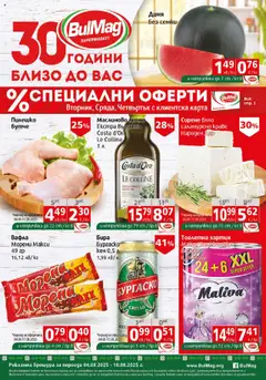 Преглед на BulMag брошура - Офертите са валидни от 04.08.2025