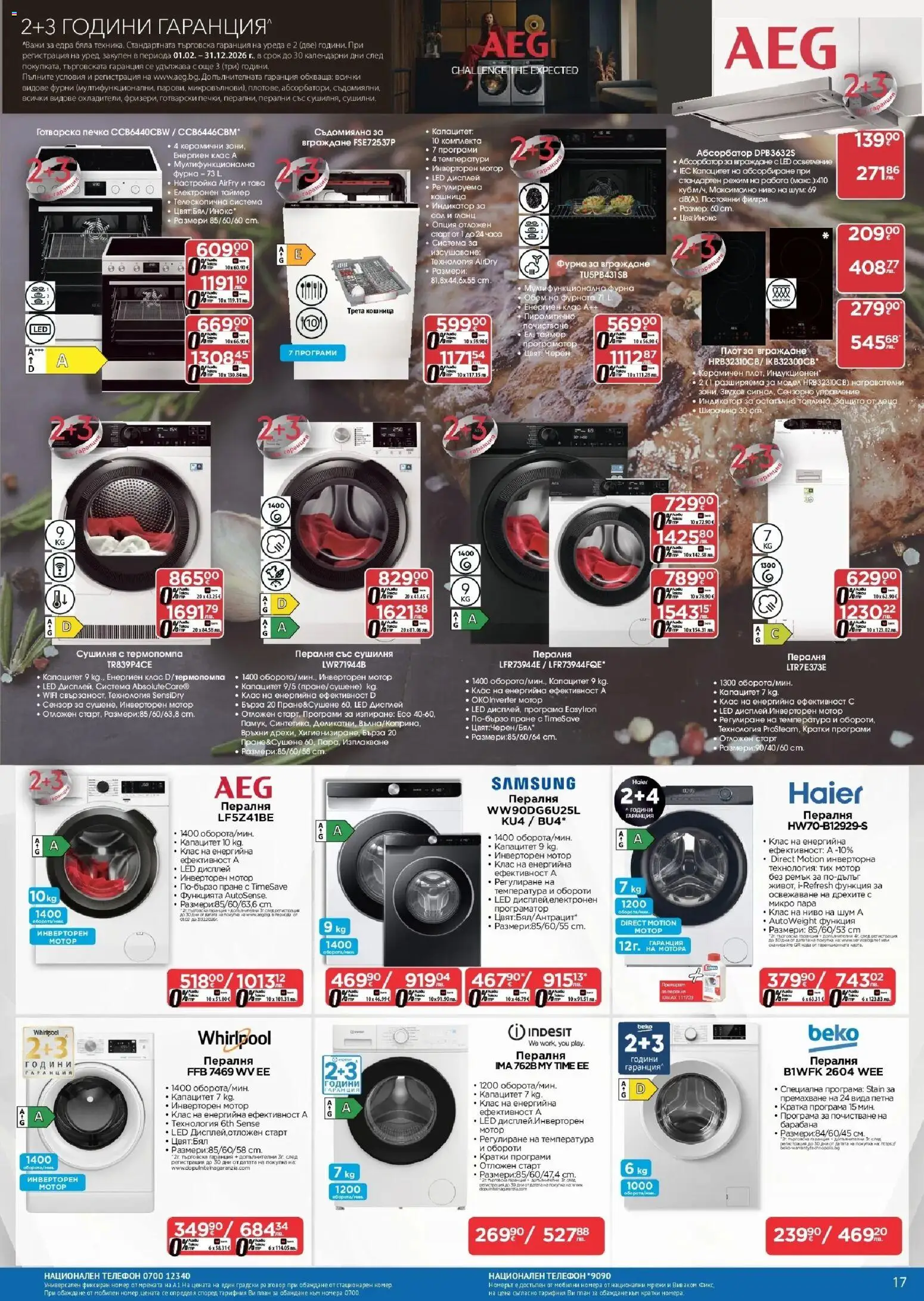 {H1} | Страница: 17 | Продукти: Тава, Сол, Гланц, Сушилня