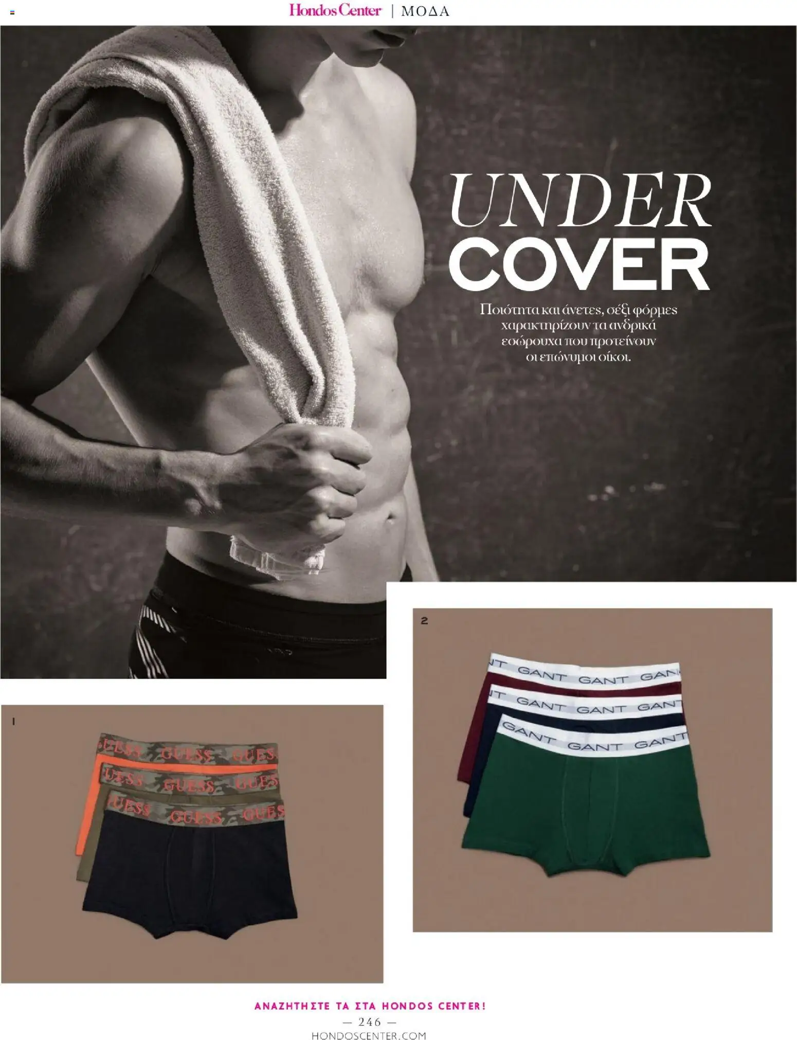 Hondos Center - Kατάλογος Χειμώνας 25/26 από 01/12/2025 🛍️ Δείτε τις καλύτερες προσφορές! | Ελλάδα