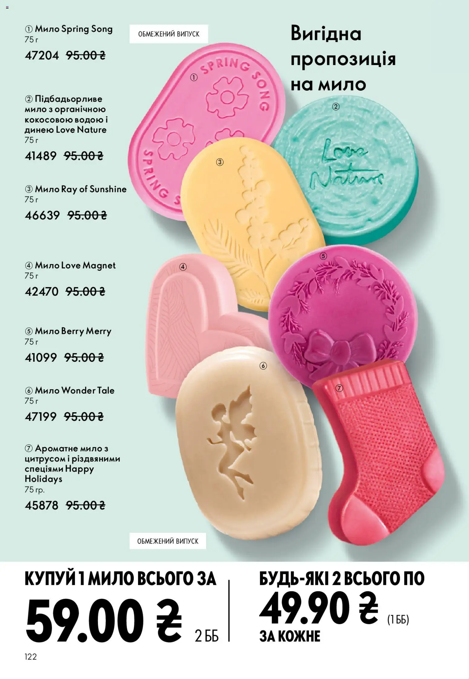 Oriflame Kаталог - дійснийкції з 20.04.2026 | Сторінка: 122