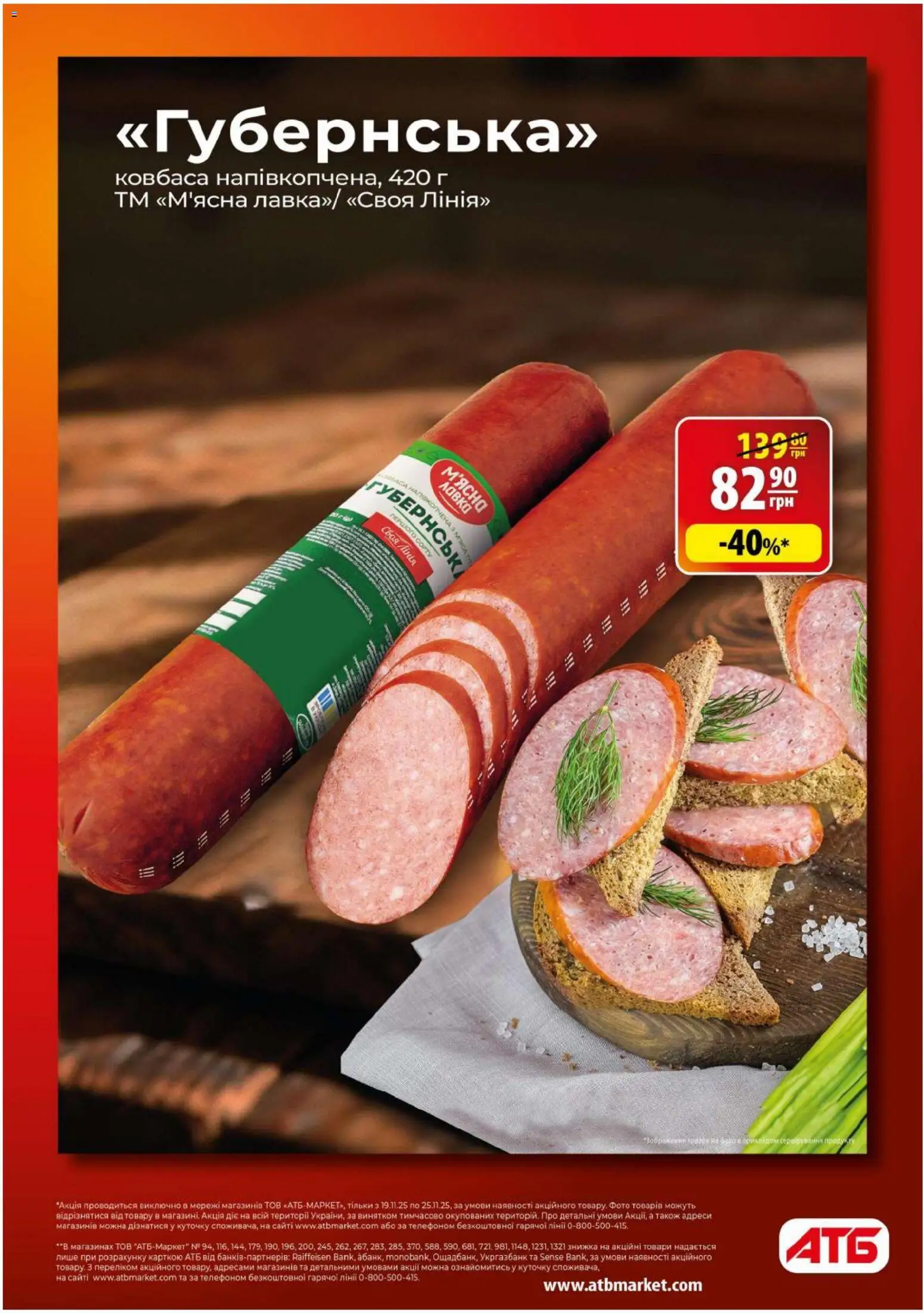 АТБ Kаталог - дійснийкції з 19.11.2025 | Сторінка: 2 | Товари: Ковбаса