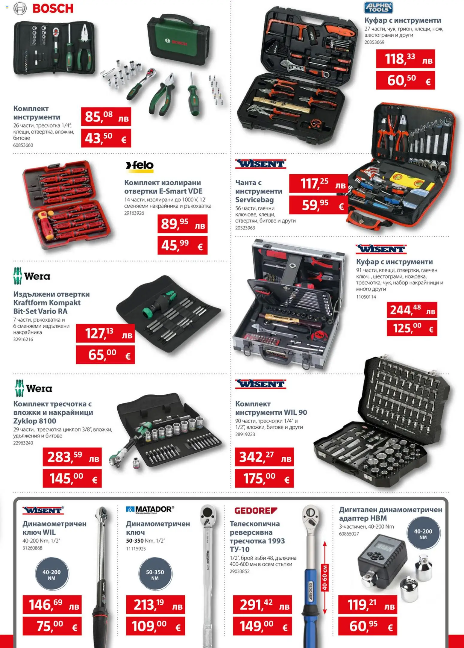 {H1} | Страница: 15 | Продукти: Отвертки, Куфар, Чанта, Адаптер