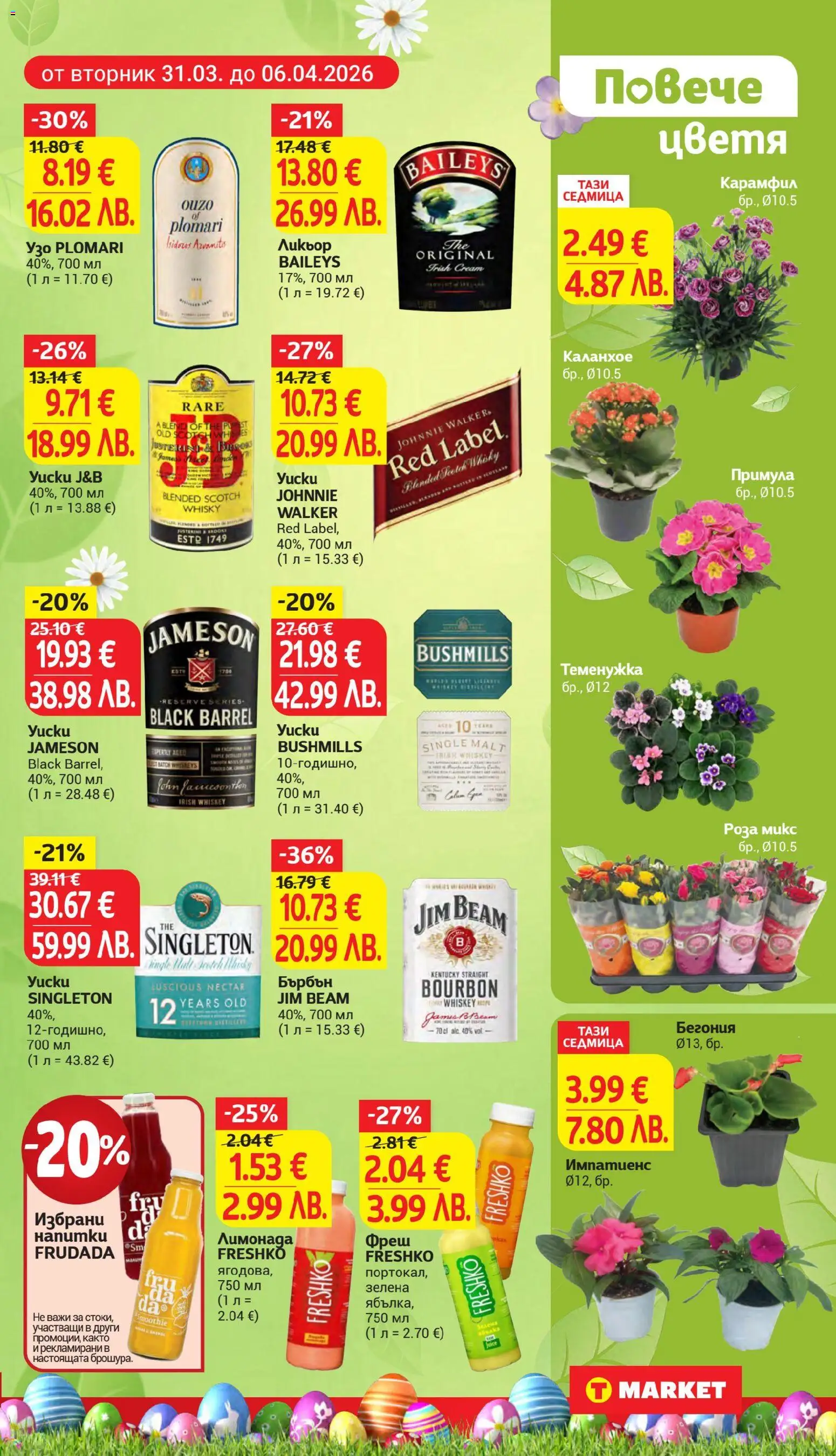 {H1} | Страница: 5 | Продукти: Бърбън, Лимонада, Карамфил, Роза