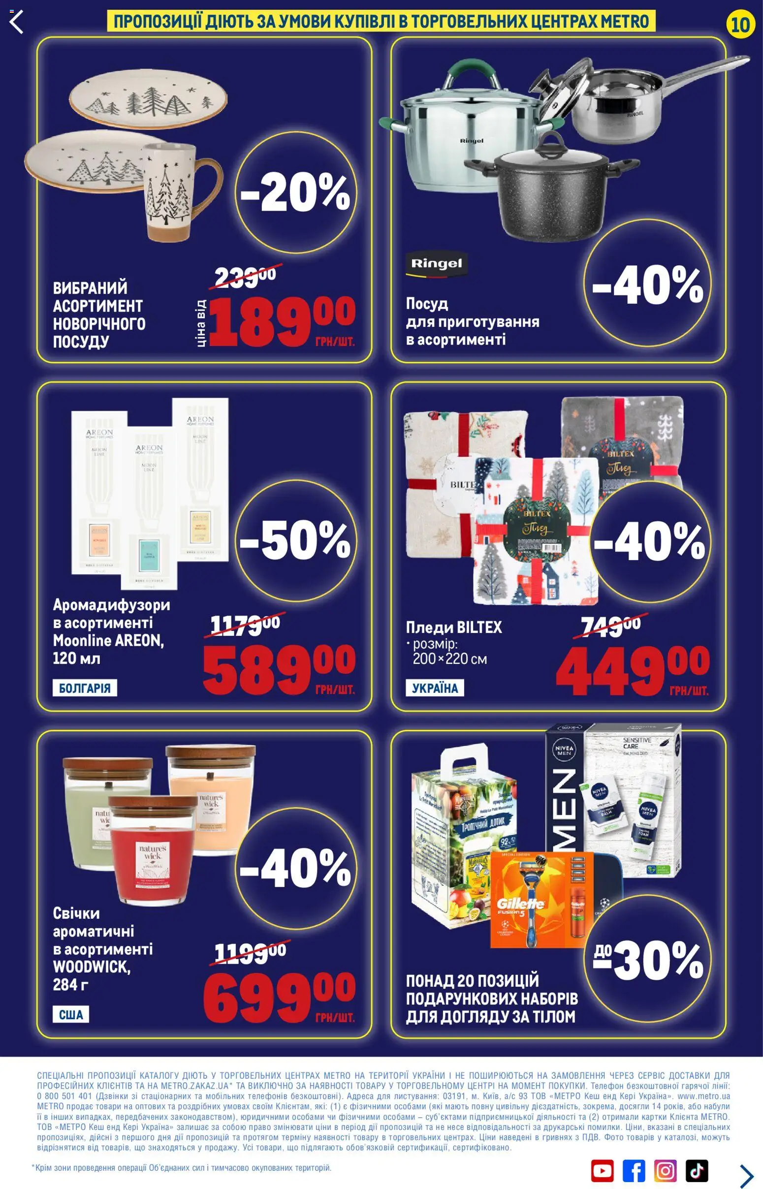 Metro Kаталог - дійснийкції з 27.11.2025 | Сторінка: 10 | Товари: Телефон