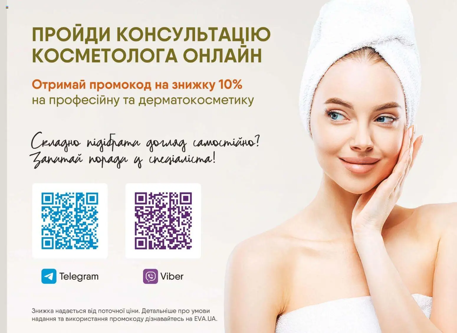 Eva Kаталог - дійснийкції з 02.04.2026 | Сторінка: 17