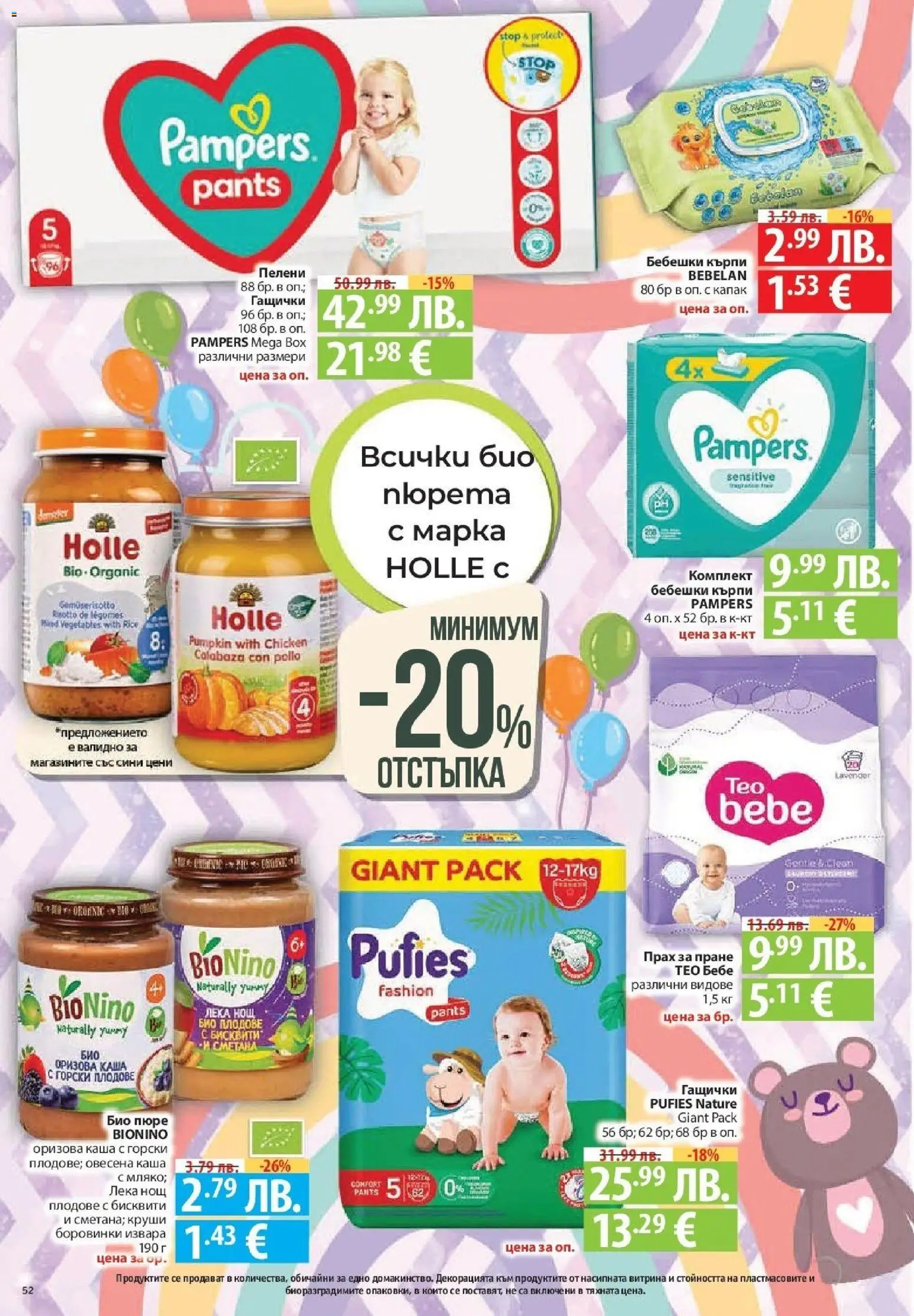 {H1} | Страница: 52 | Продукти: Прах за пране, Извара, Darált marhahús, Боровинки