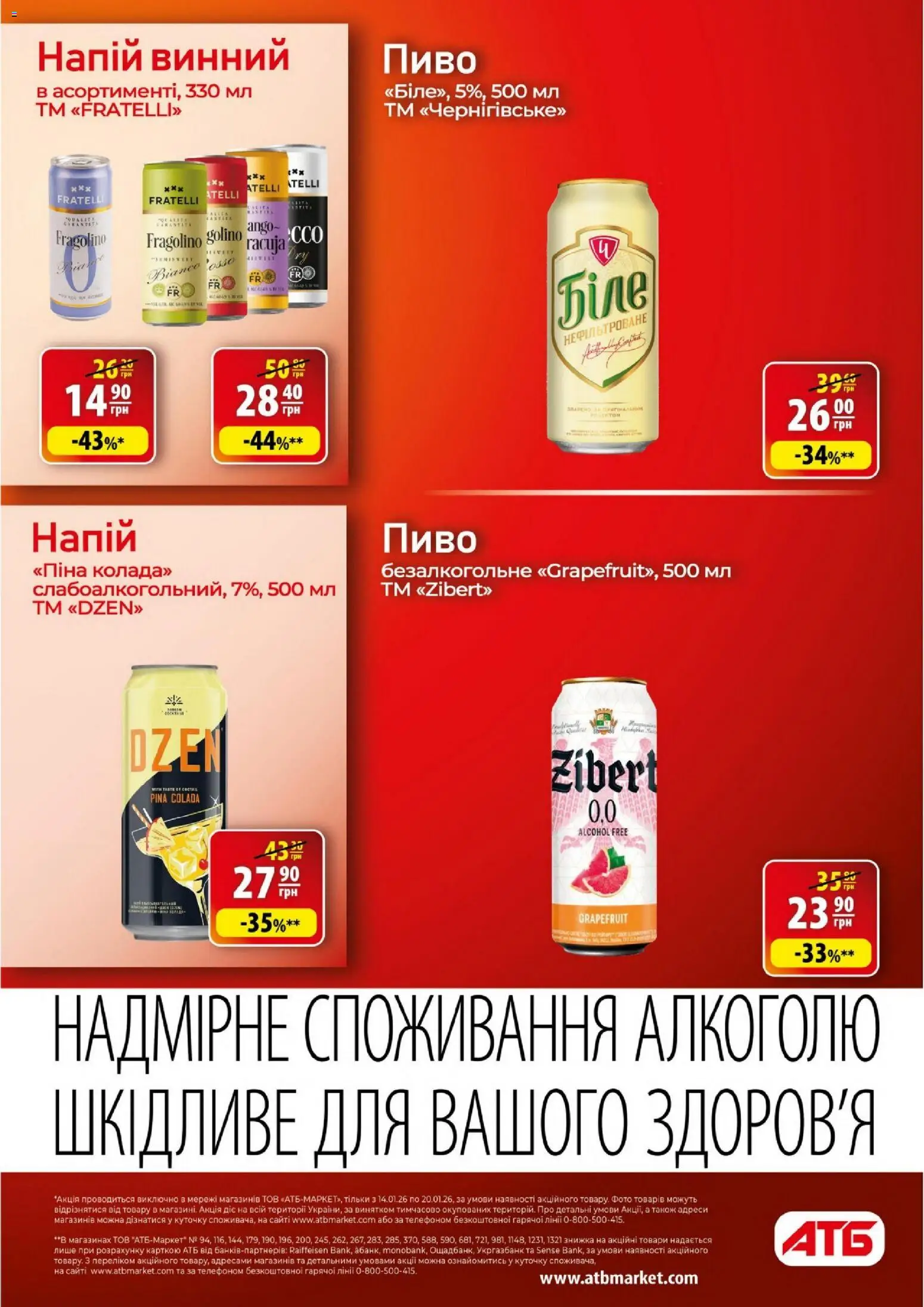 АТБ Kаталог - дійснийкції з 14.01.2026 | Сторінка: 22 | Товари: Пиво, Напій