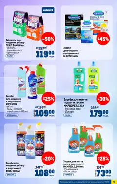 Metro акції дійснийкції з 04.03.2026 | Сторінка: 9 | Товари: Лимон