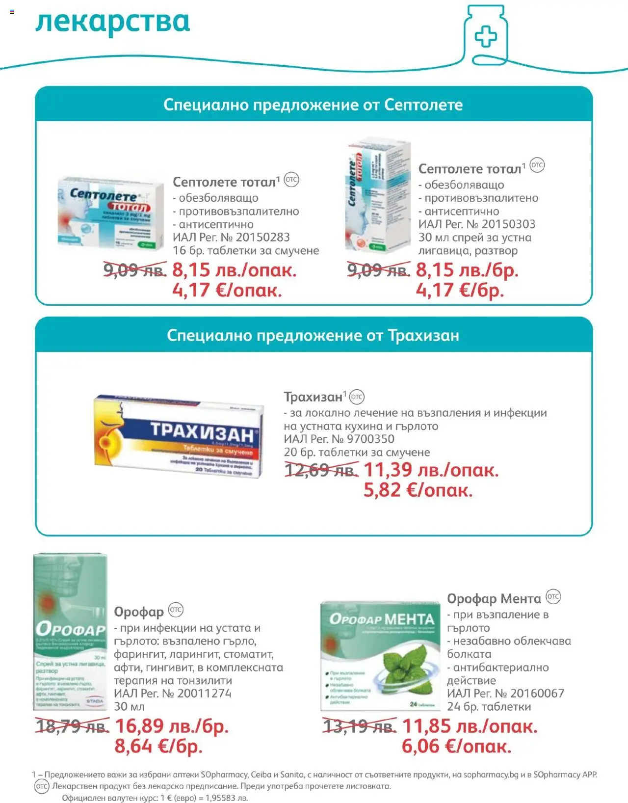 {H1} | Страница: 49 | Продукти: Таблетки, Лекарства, Мента