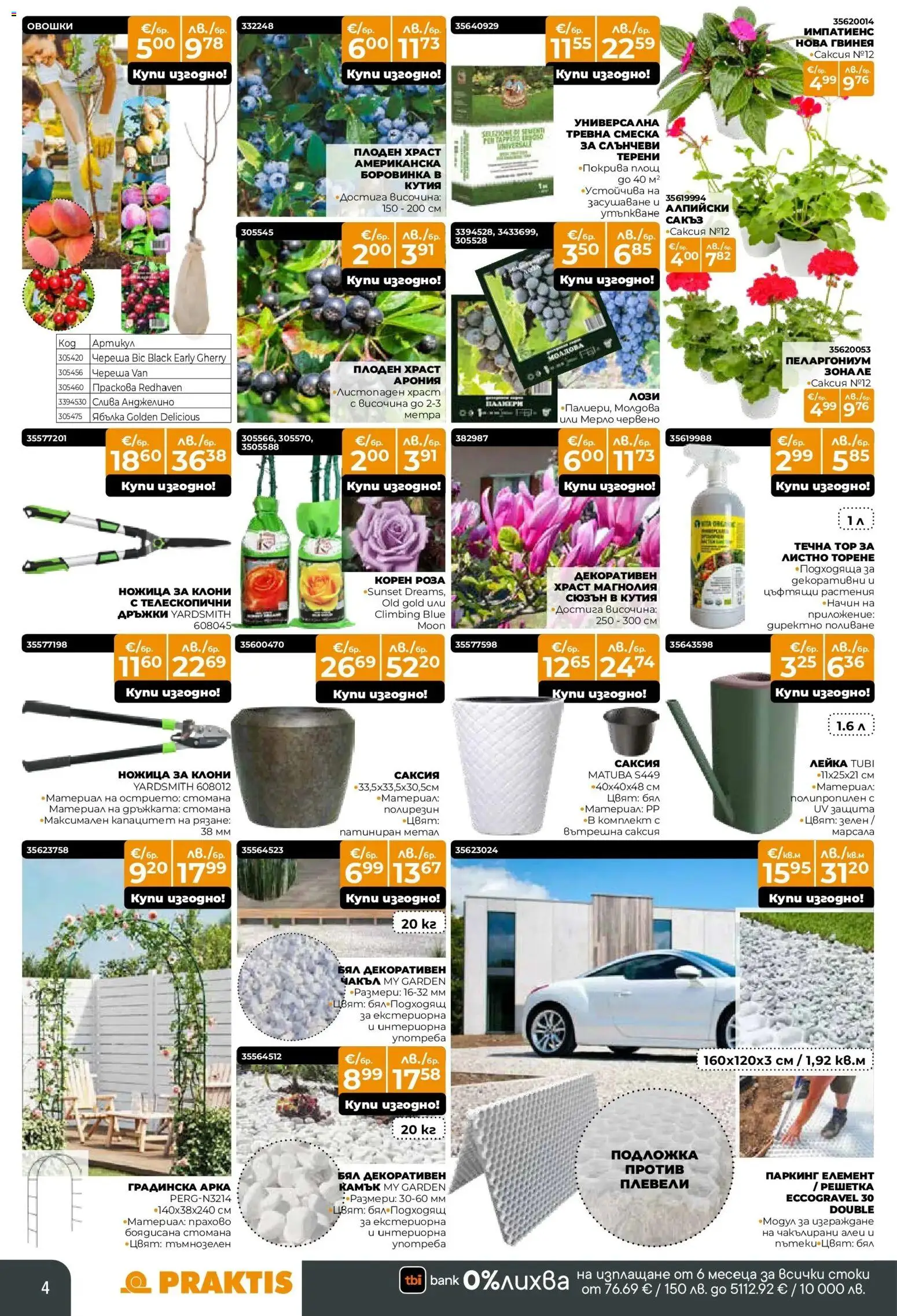 {H1} | Страница: 4 | Продукти: Праскова, Подложка, Кутия, Саксия