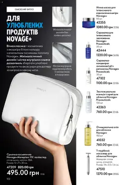 Oriflame акції дійснийкції з 06.10.2025 | Сторінка: 102
