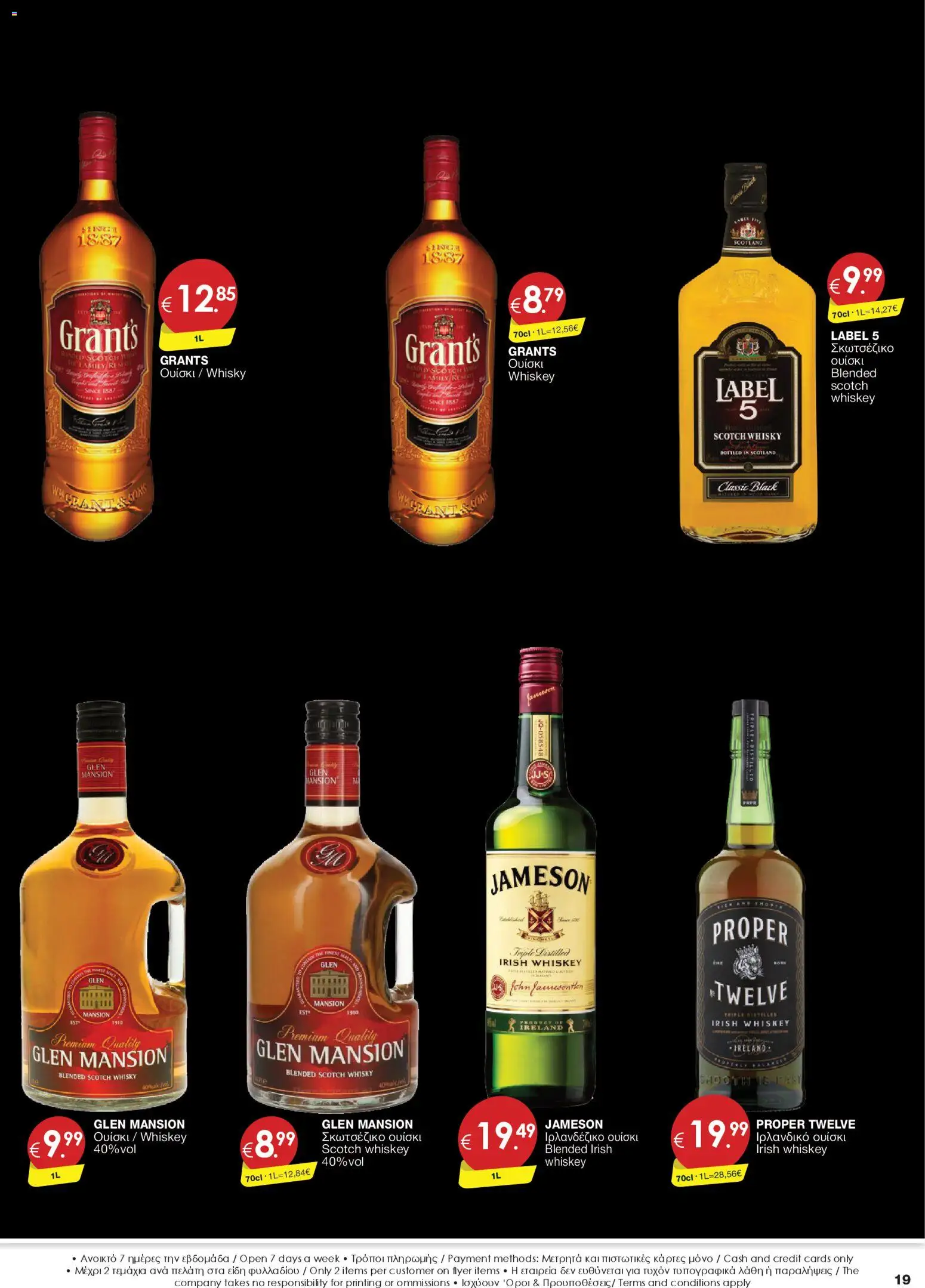 Super Discount Store - Drinks – σε ισχύ από 16.12.2025 | Σελίδα: 19