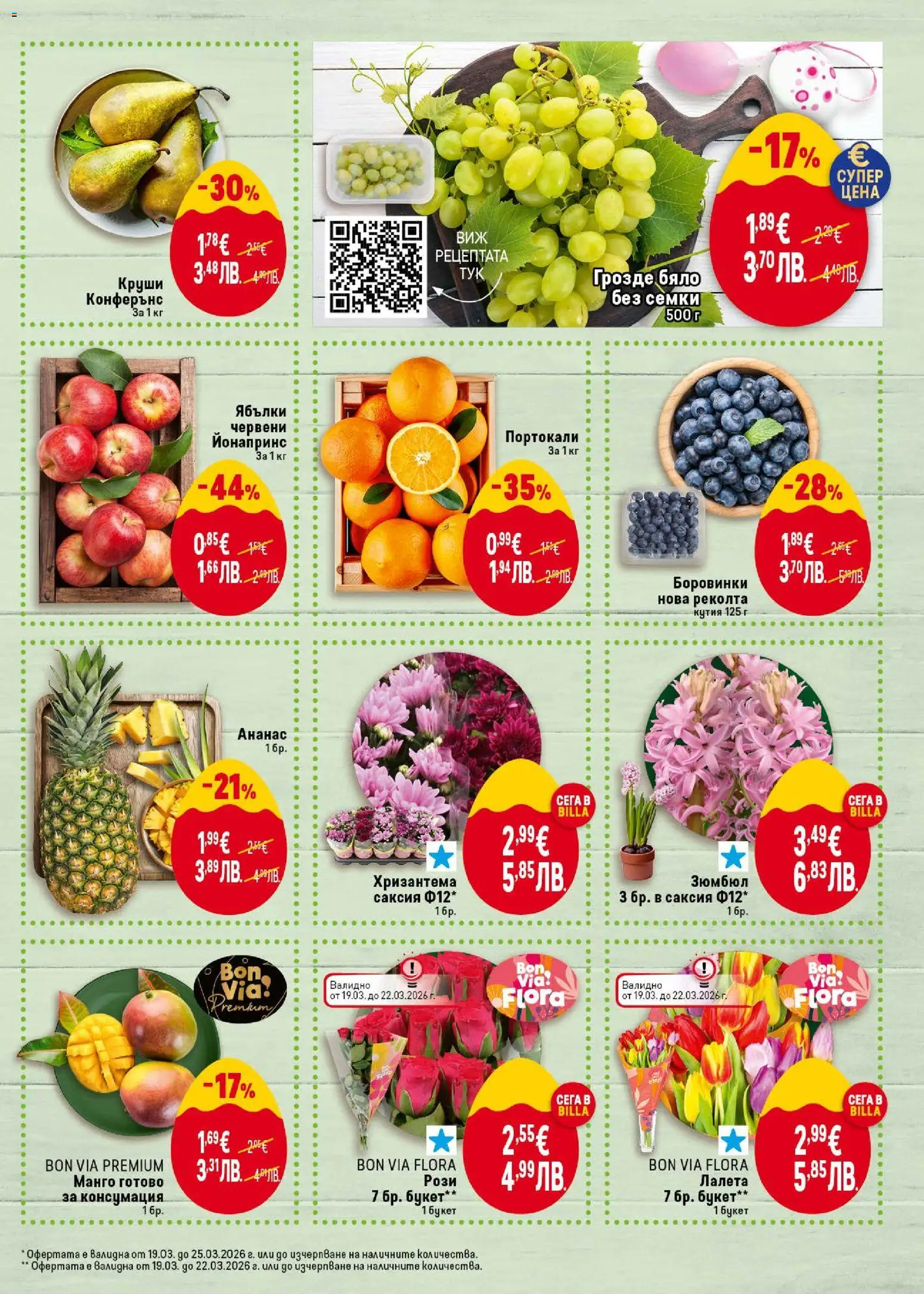 {H1} | Страница: 7 | Продукти: Манго, Боровинки, Ябълки, Ананас