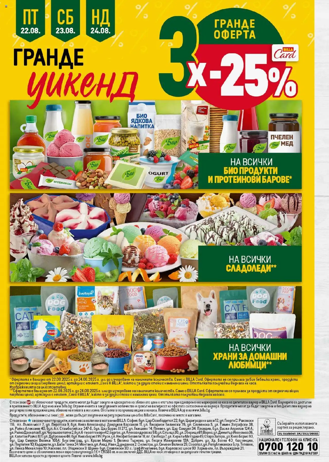  | Страница: 43 | Продукти: Телефон, Хартия, Мед, Напитка