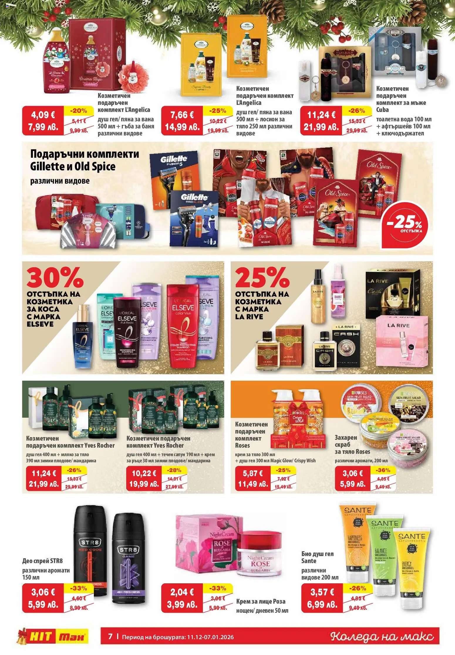 {H1} | Страница: 7 | Продукти: Вана, Мляко за тяло, Пяна за вана, Роза