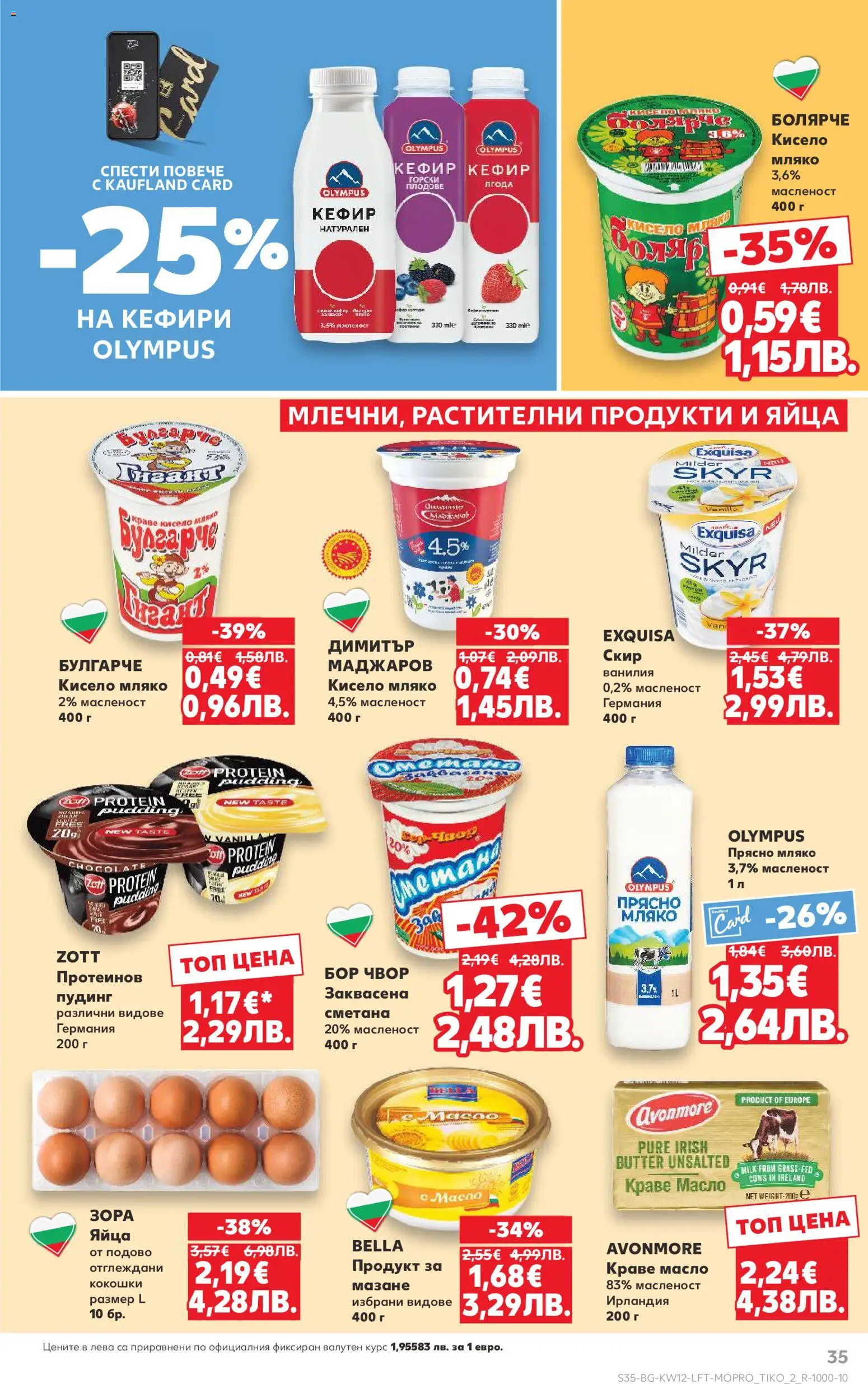 {H1} | Страница: 35 | Продукти: Краве, Плодове, Масло, Яйца