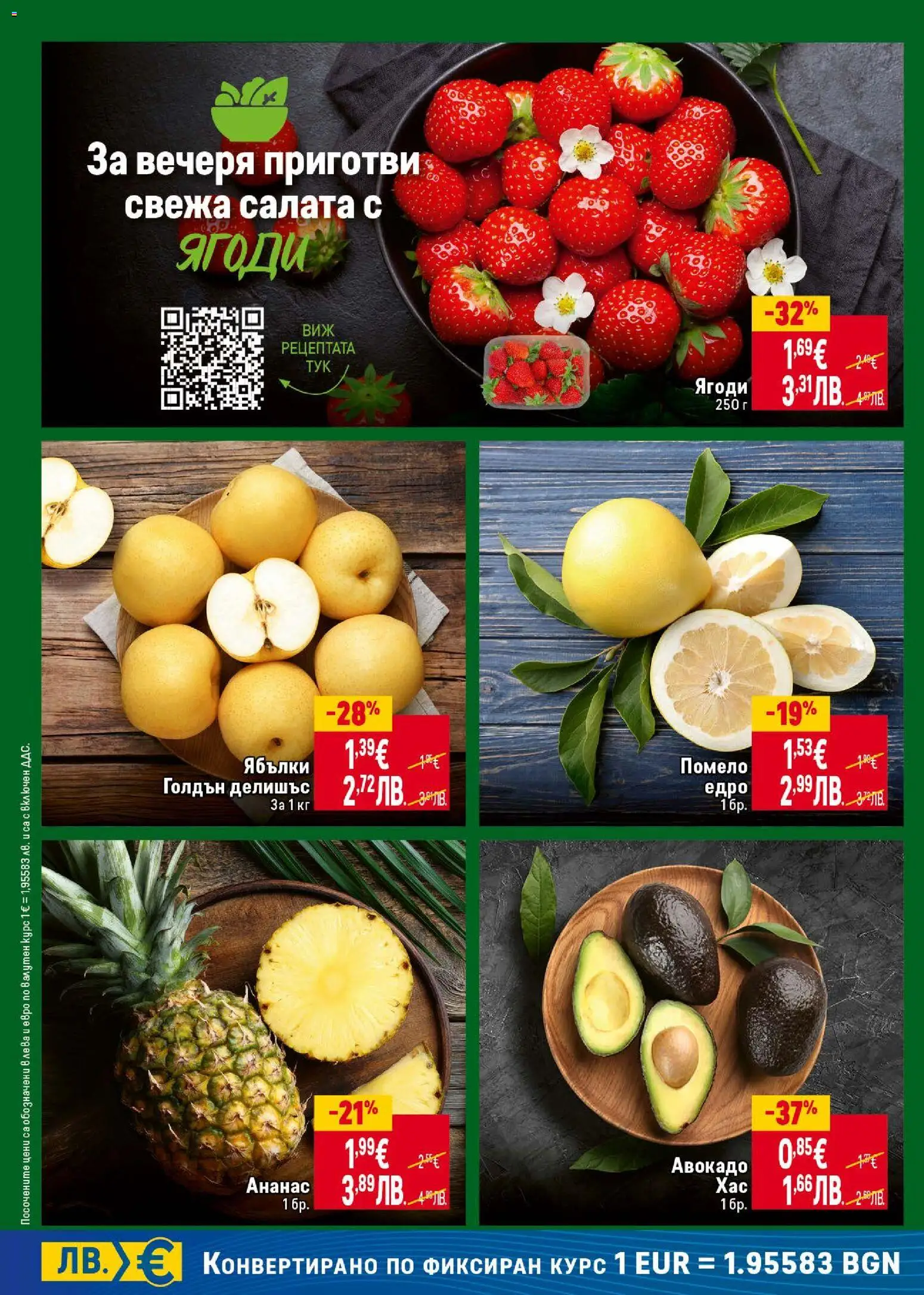 {H1} | Страница: 10 | Продукти: Ягоди, Салата, Ябълки, Ананас