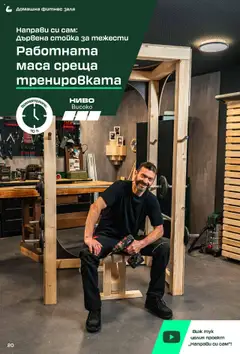 Преглед на Лидл брошура - Parkside - Офертите са валидни от 16.09.2025 | Страница: 20 | Продукти: Маса, Фитнес