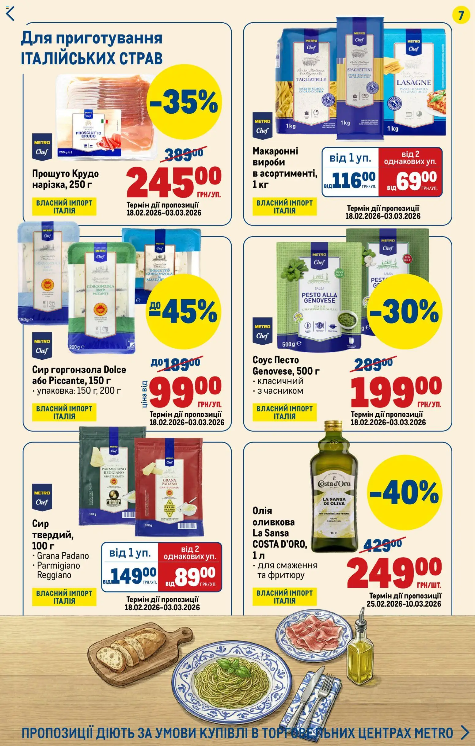 Metro Kаталог - дійснийкції з 26.02.2026 | Сторінка: 7 | Товари: Олія, Сир, Соус