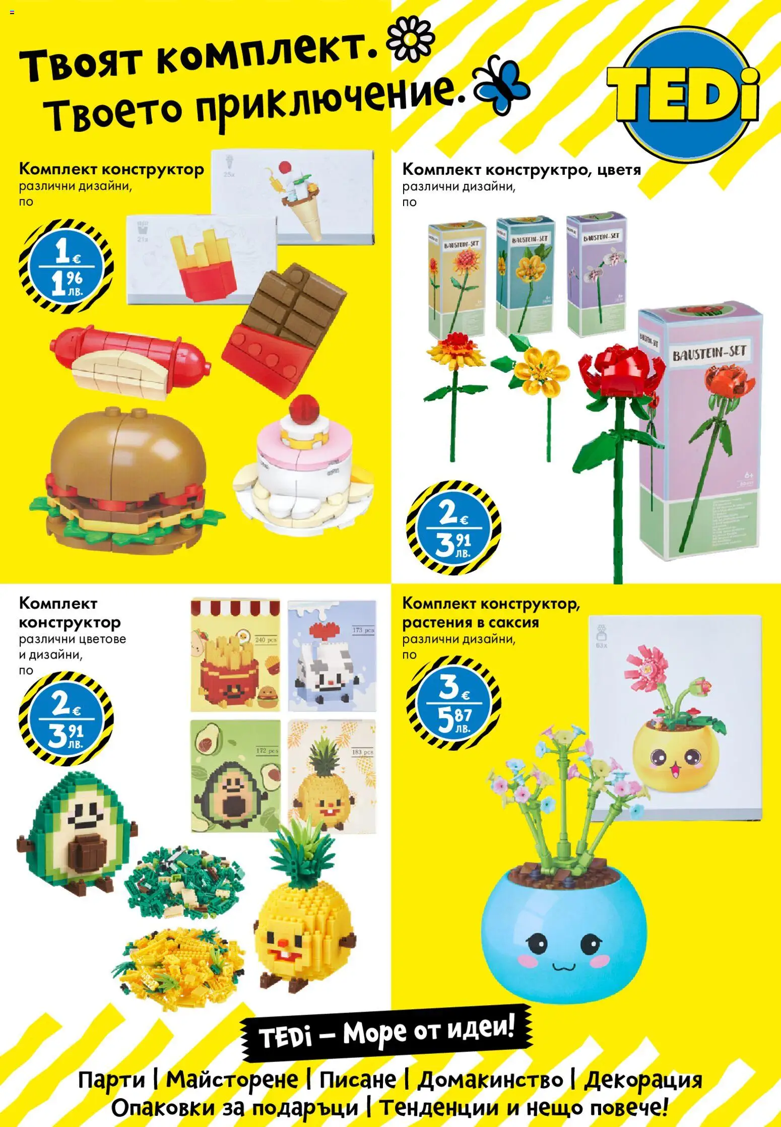 {H1} | Страница: 13 | Продукти: Конструктор, Декорация, Саксия