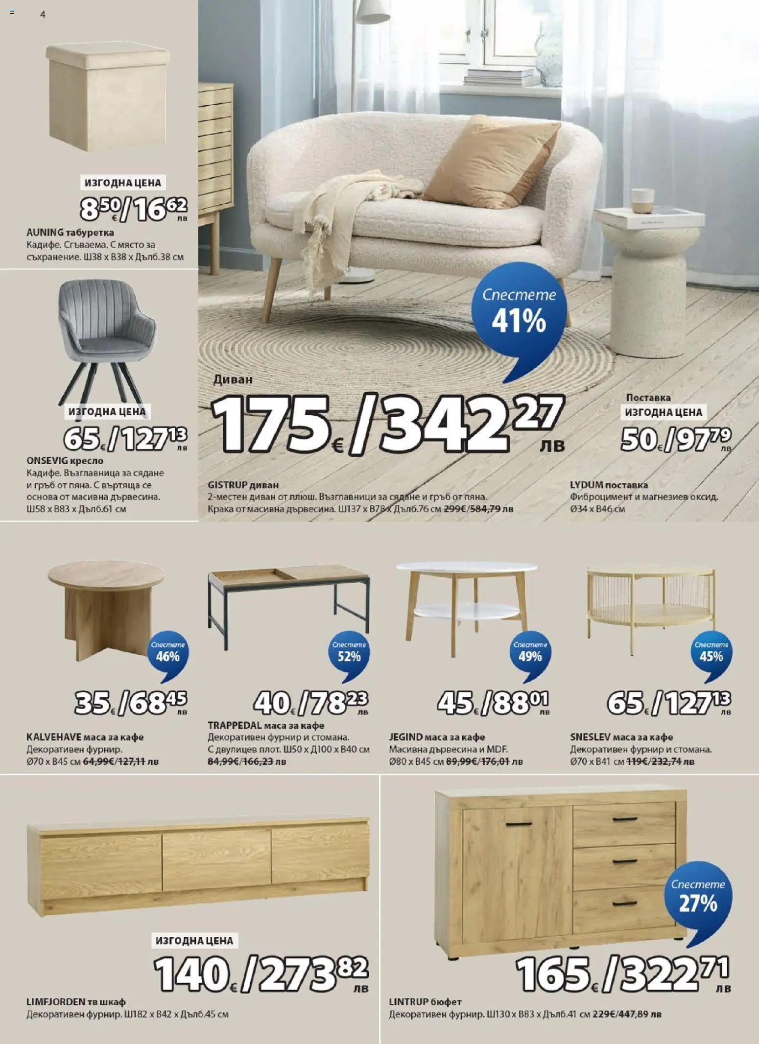 JYSK брошура валидна от: 25.02.2026 ⏳ | България