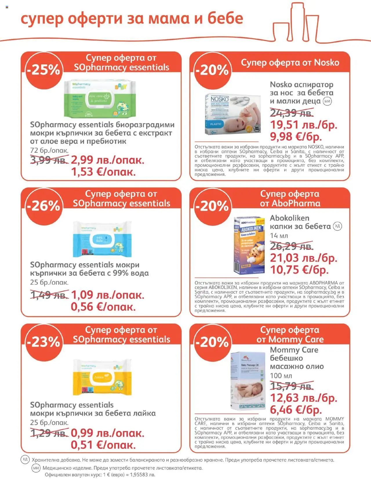  | Страница: 7 | Продукти: Fügedzsem, Кърпички, Алое вера, Аспиратор