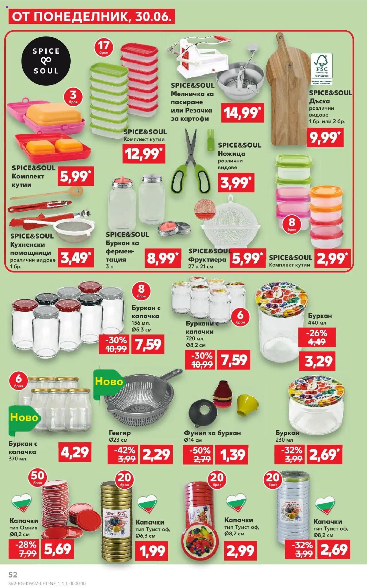  | Страница: 52 | Продукти: Дъска, Мелничка, Буркан, Ножица