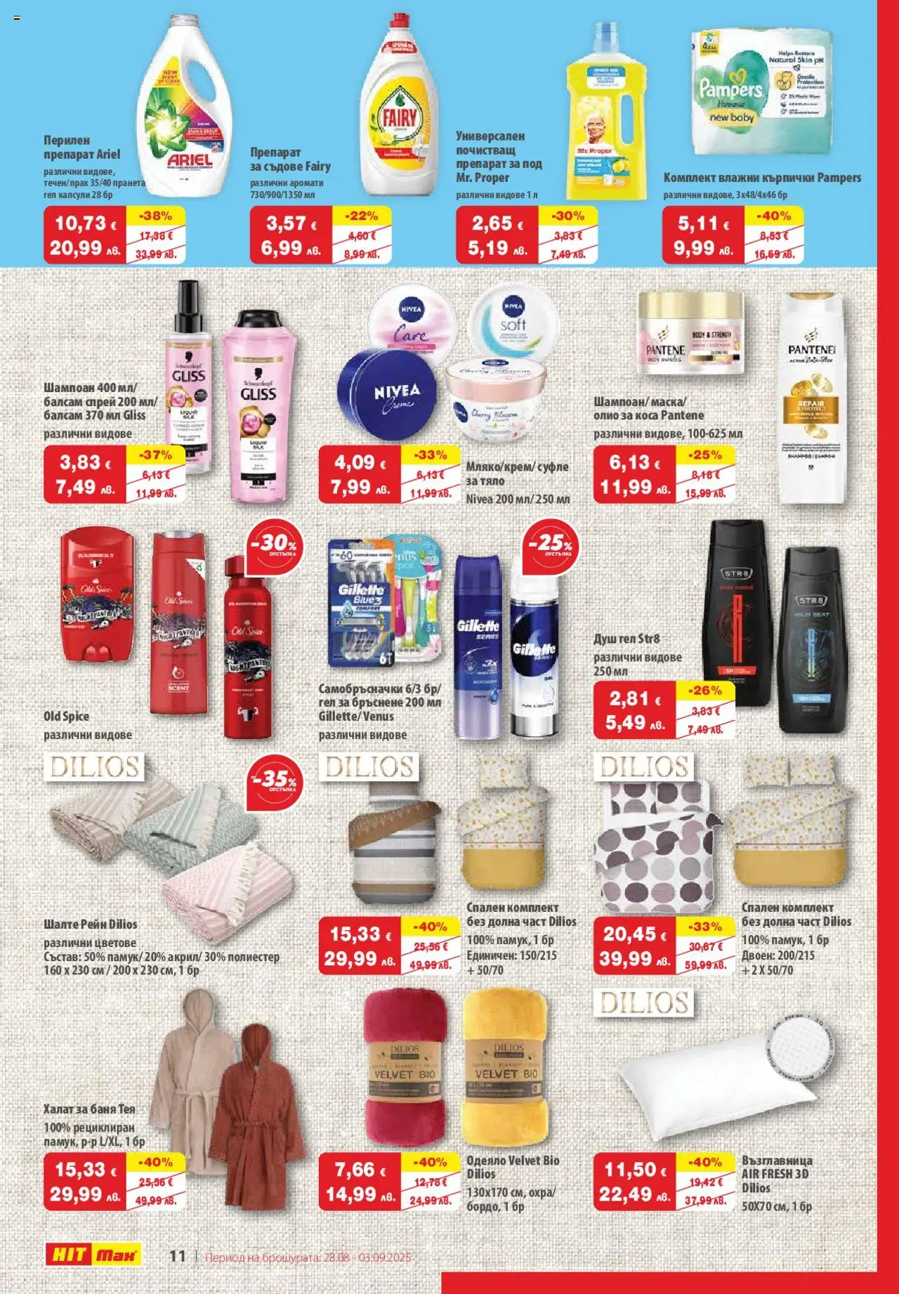  | Страница: 13 | Продукти: Влажни кърпички, Халат за баня, Баня, Душ