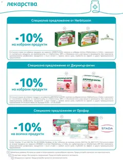 Преглед на SOpharmacy брошура - Офертите са валидни от 01.03.2026 | Страница: 45 | Продукти: Таблетки, Лекарства