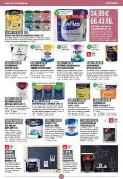 Преглед на Mr.Bricolage брошура - Офертите са валидни от 05.03.2026 | Страница: 17