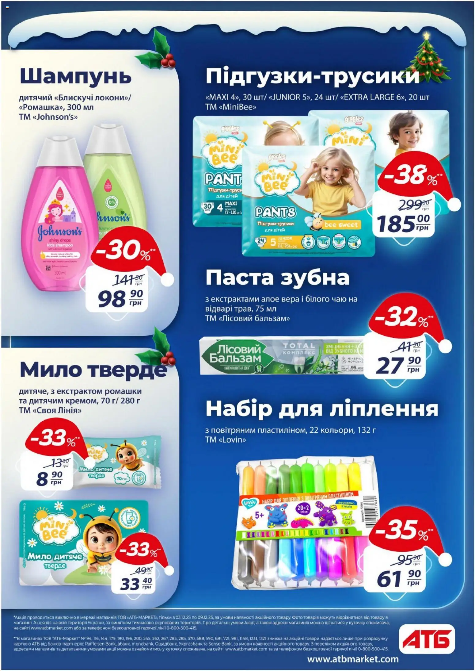 АТБ Kаталог - дійснийкції з 03.12.2025 | Сторінка: 38 | Товари: Шампунь, Мило