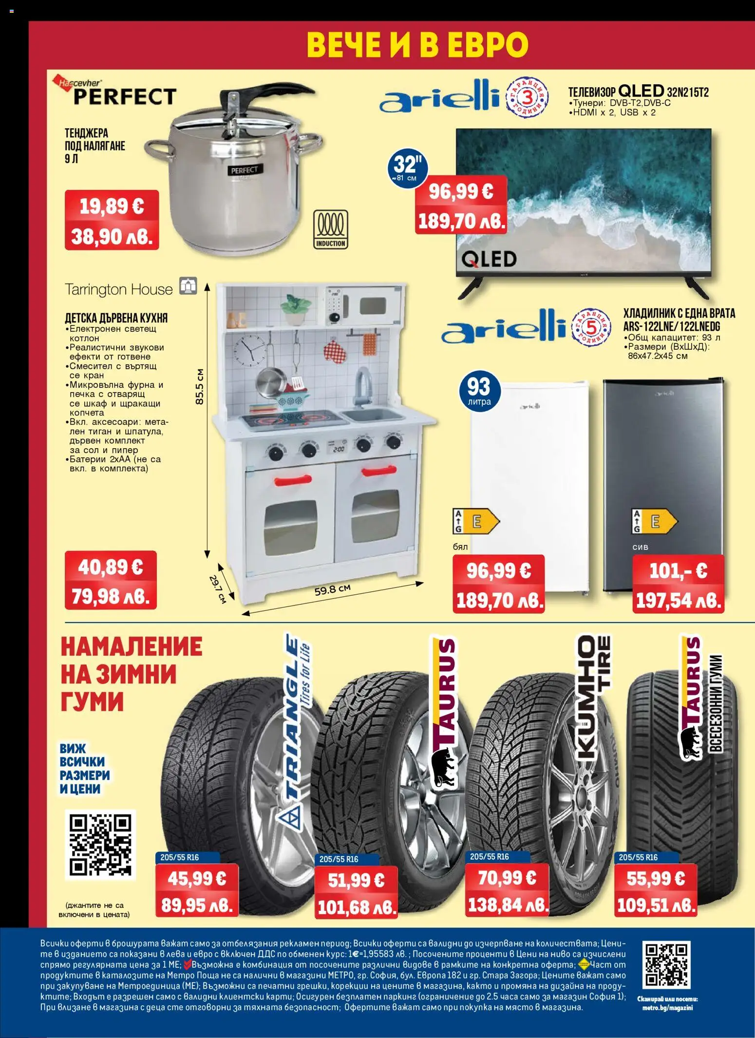 {H1} | Страница: 24 | Продукти: Сол, Хладилник, Телевизор, USB